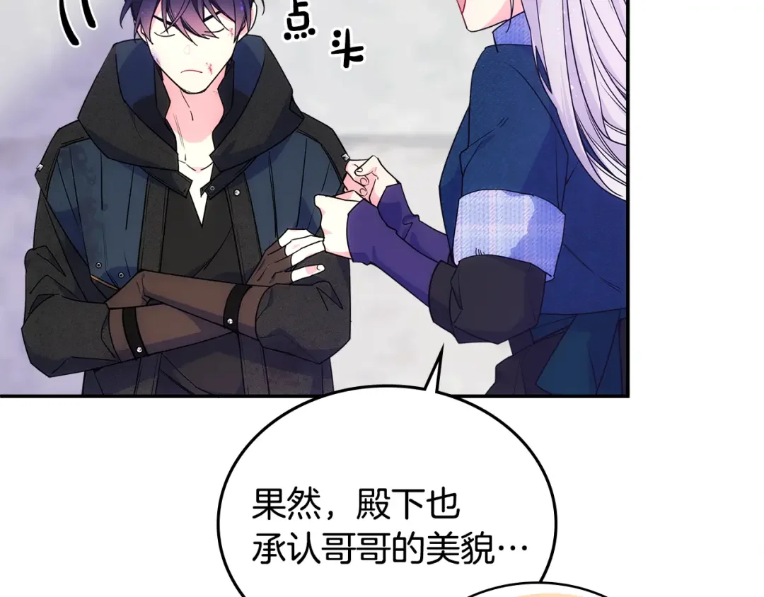 哥哥太单纯了怎么办？ 第69话 偶遇 第131页