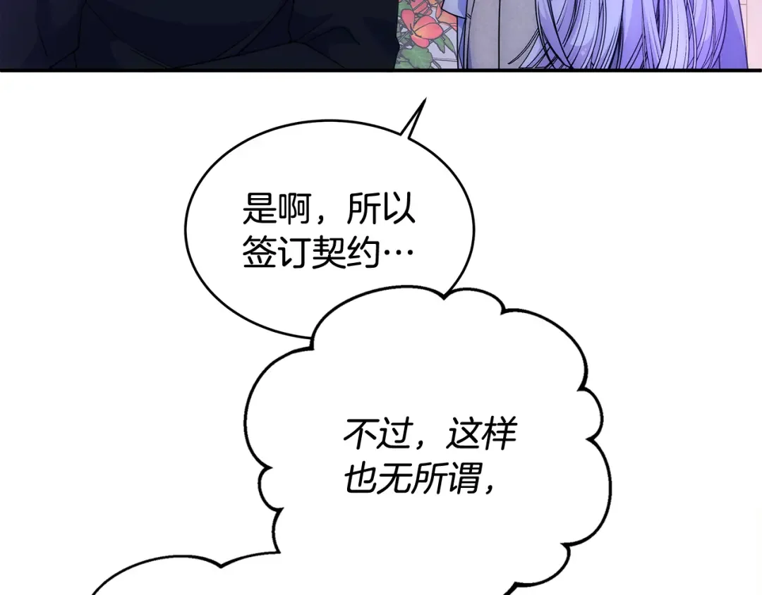 哥哥太单纯了怎么办？ 第69话 偶遇 第33页