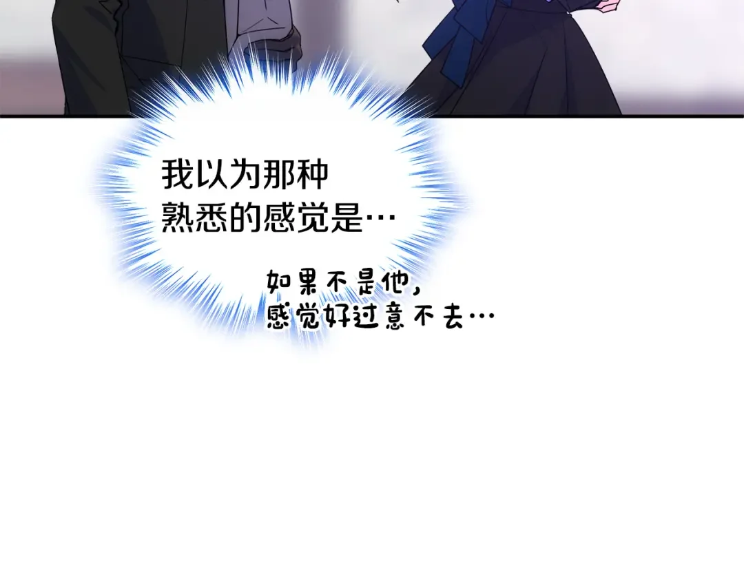哥哥太单纯了怎么办？ 第69话 偶遇 第92页