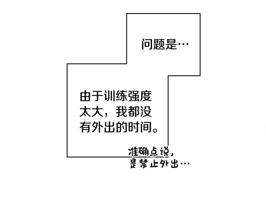 哥哥太单纯了怎么办？ 第69话 偶遇 第69页