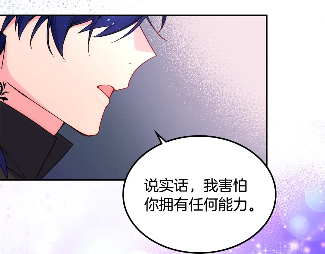 哥哥太单纯了怎么办？ 第69话 偶遇 第3页