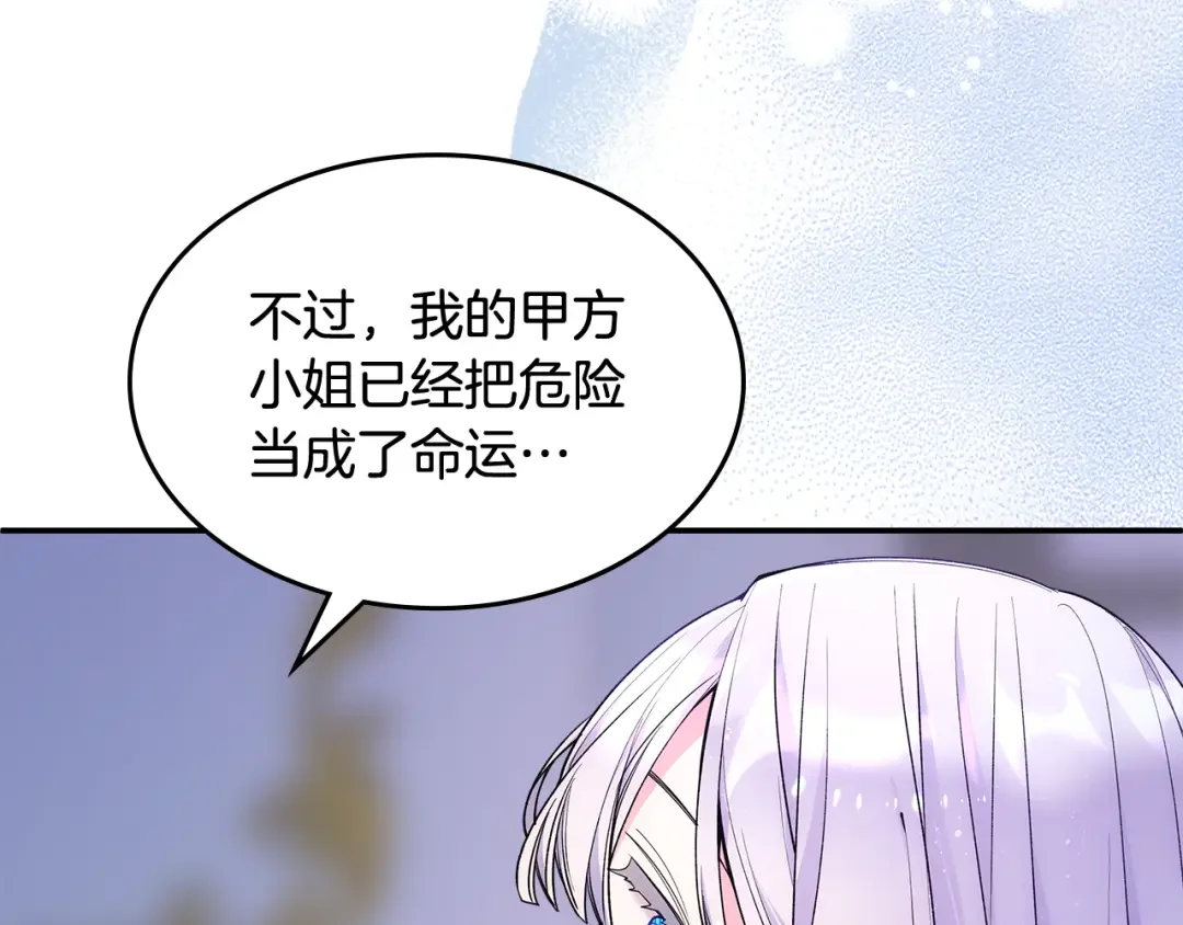 哥哥太单纯了怎么办？ 第69话 偶遇 第10页