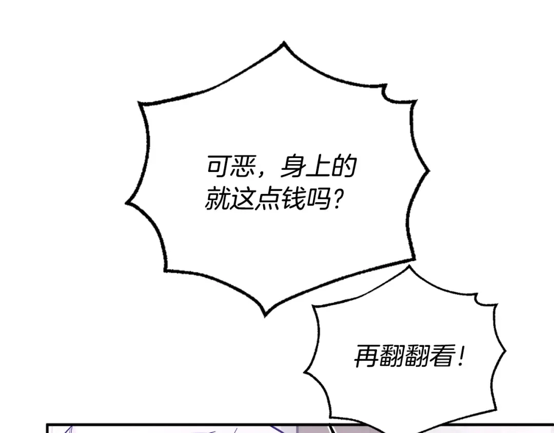 哥哥太单纯了怎么办？ 第69话 偶遇 第93页