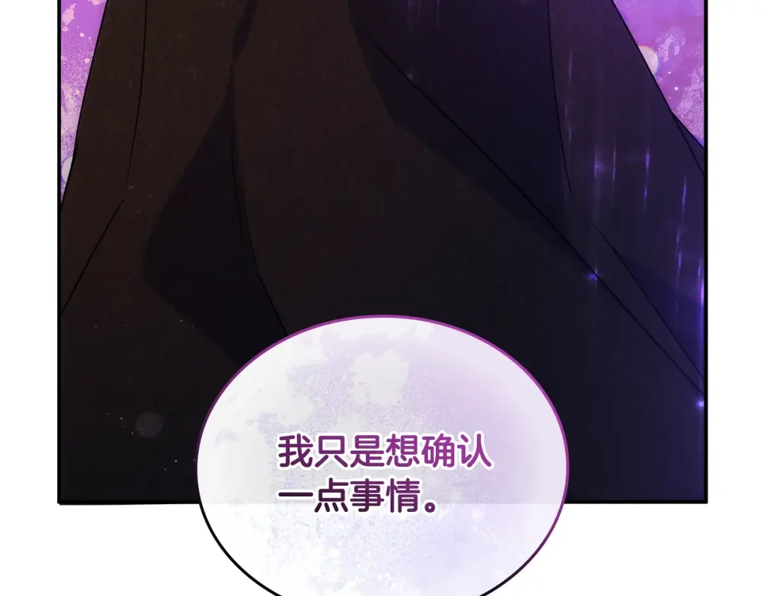 哥哥太单纯了怎么办？ 第69话 偶遇 第78页