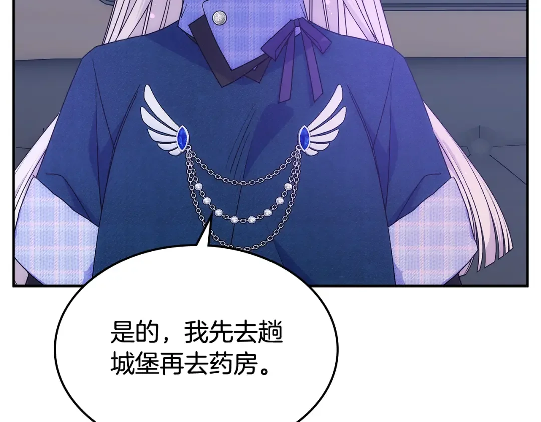 哥哥太单纯了怎么办？ 第69话 偶遇 第74页
