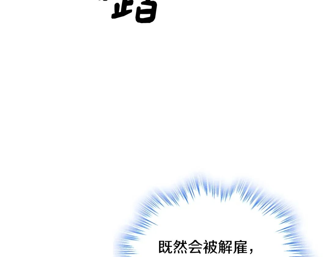 哥哥太单纯了怎么办？ 第69话 偶遇 第90页