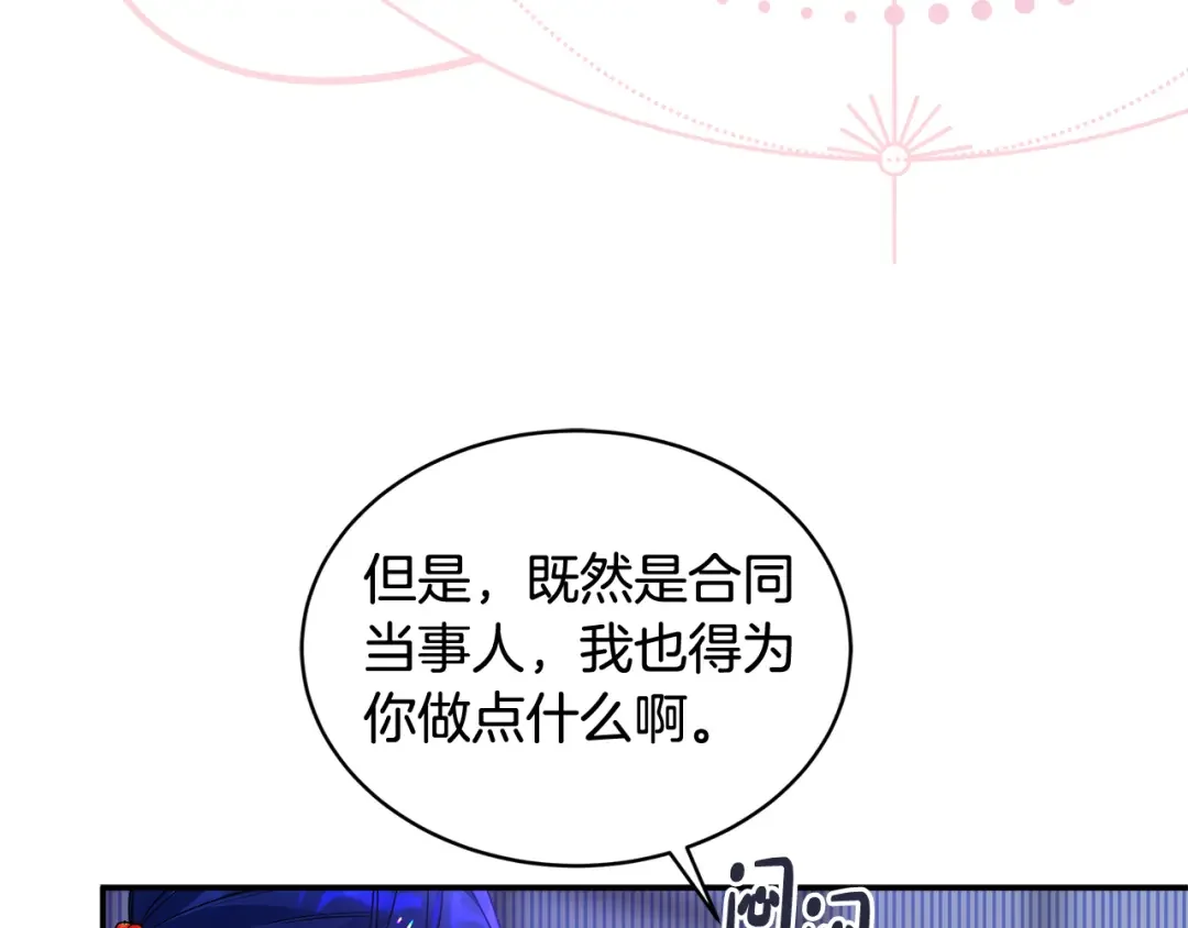 哥哥太单纯了怎么办？ 第69话 偶遇 第29页