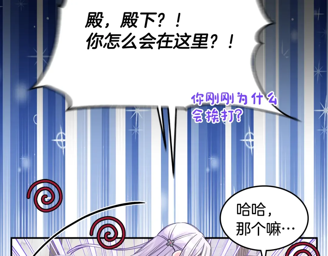 哥哥太单纯了怎么办？ 第69话 偶遇 第122页