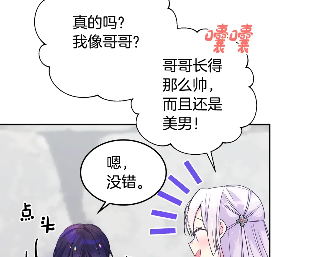 哥哥太单纯了怎么办？ 第69话 偶遇 第130页