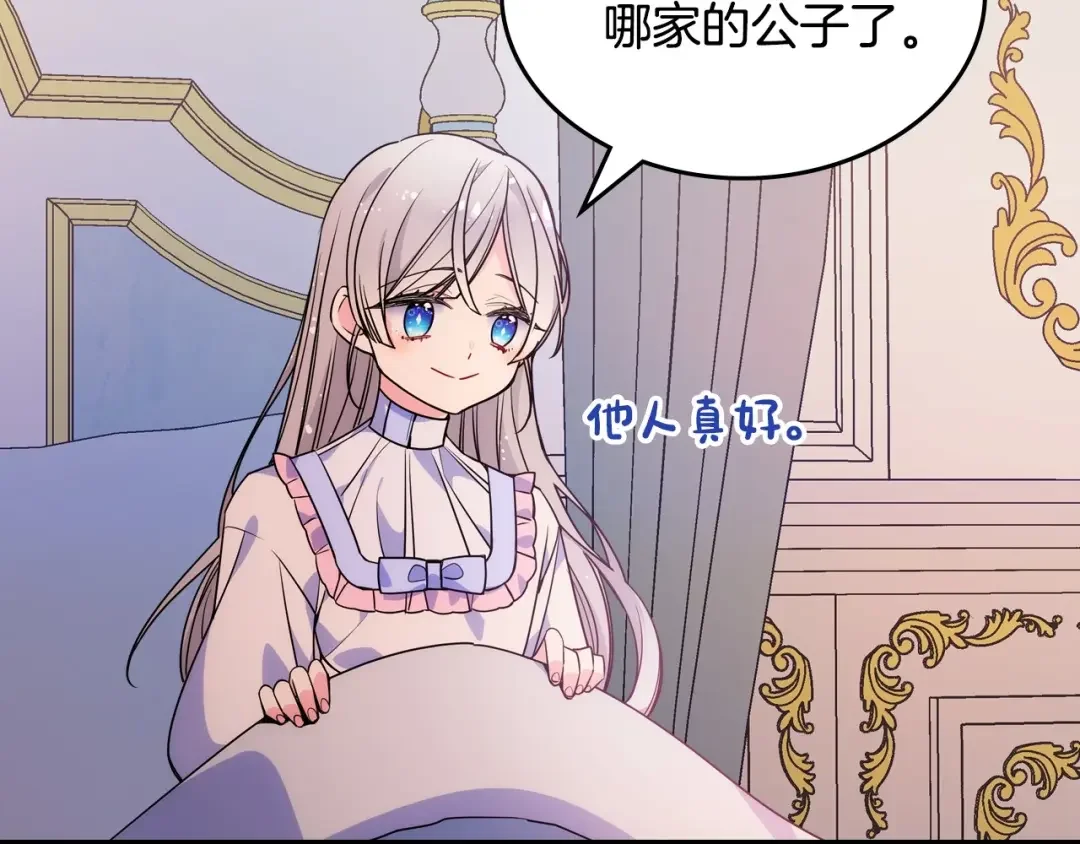 哥哥太单纯了怎么办？ 第7话 我也想有个妹妹了 第121页