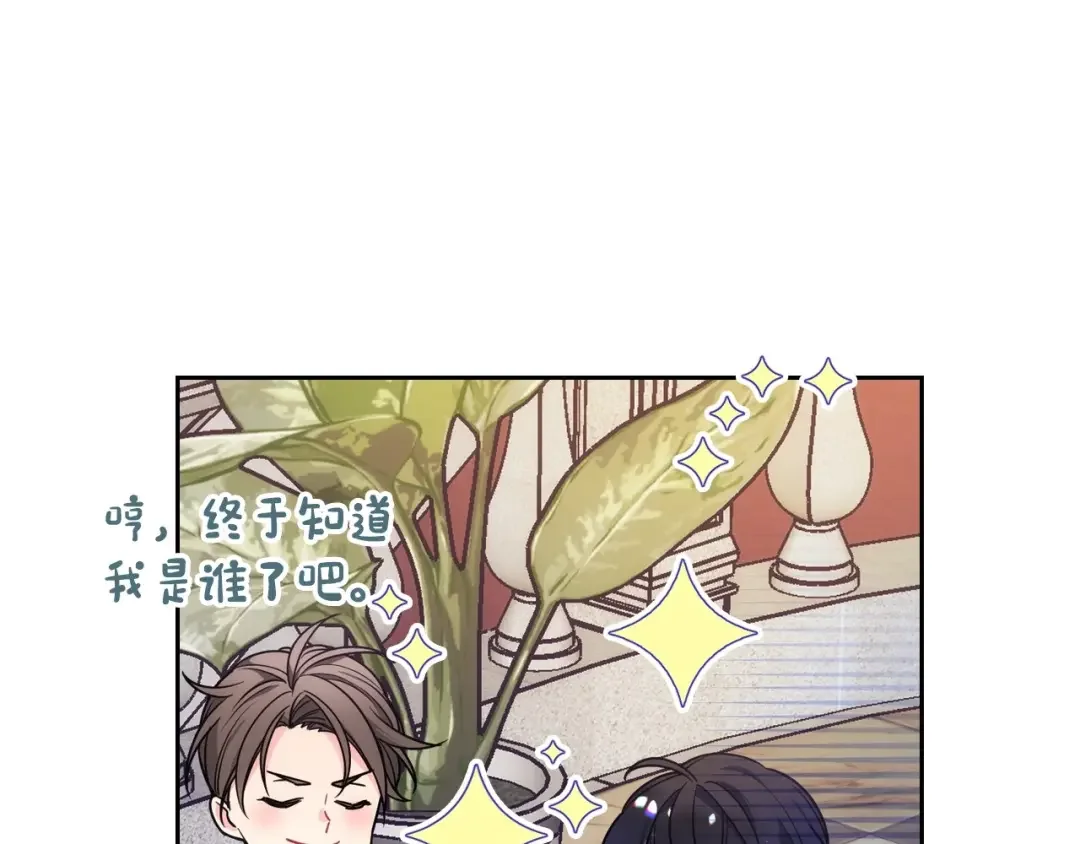 哥哥太单纯了怎么办？ 第7话 我也想有个妹妹了 第76页