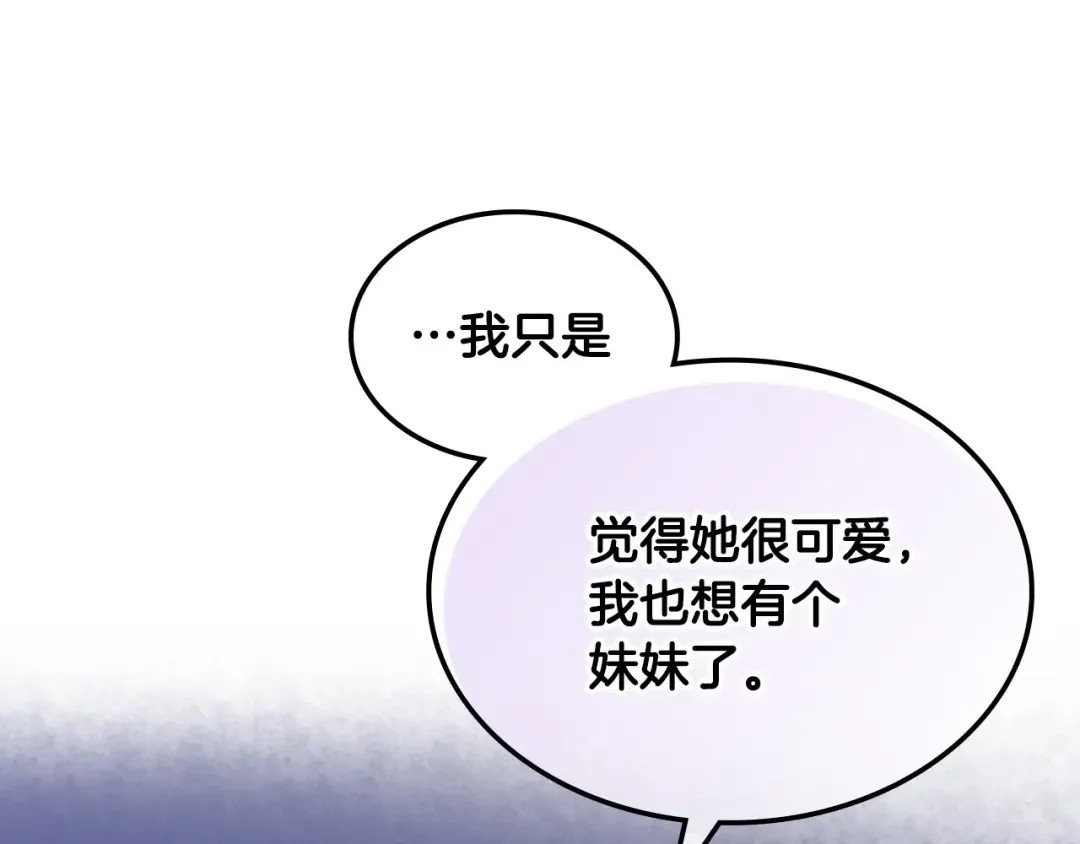 哥哥太单纯了怎么办？ 第7话 我也想有个妹妹了 第104页