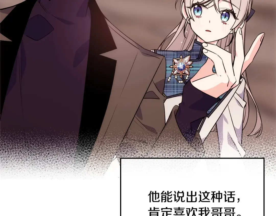 哥哥太单纯了怎么办？ 第7话 我也想有个妹妹了 第17页