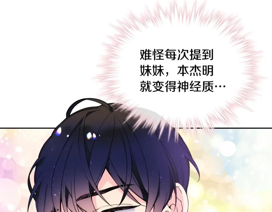 哥哥太单纯了怎么办？ 第7话 我也想有个妹妹了 第56页