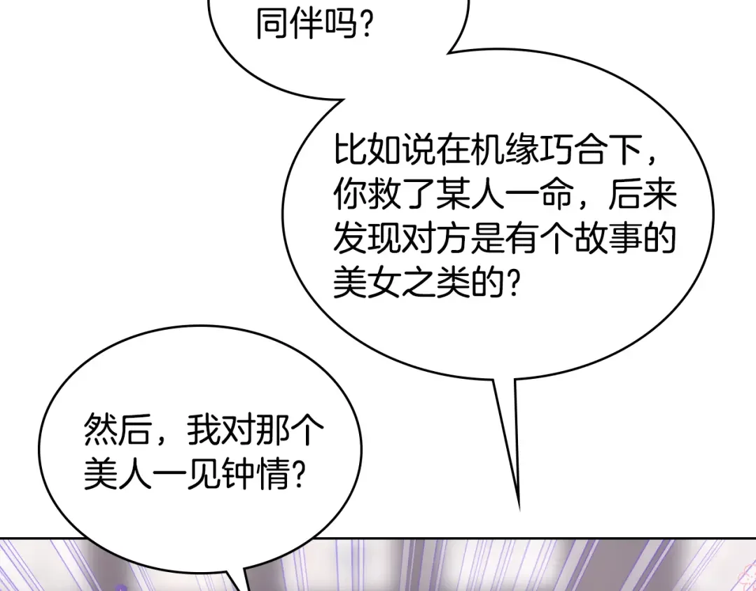 哥哥太单纯了怎么办？ 第70话 为小事发誓 第108页