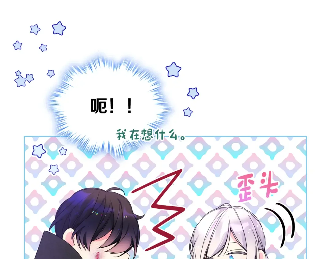 哥哥太单纯了怎么办？ 第70话 为小事发誓 第20页