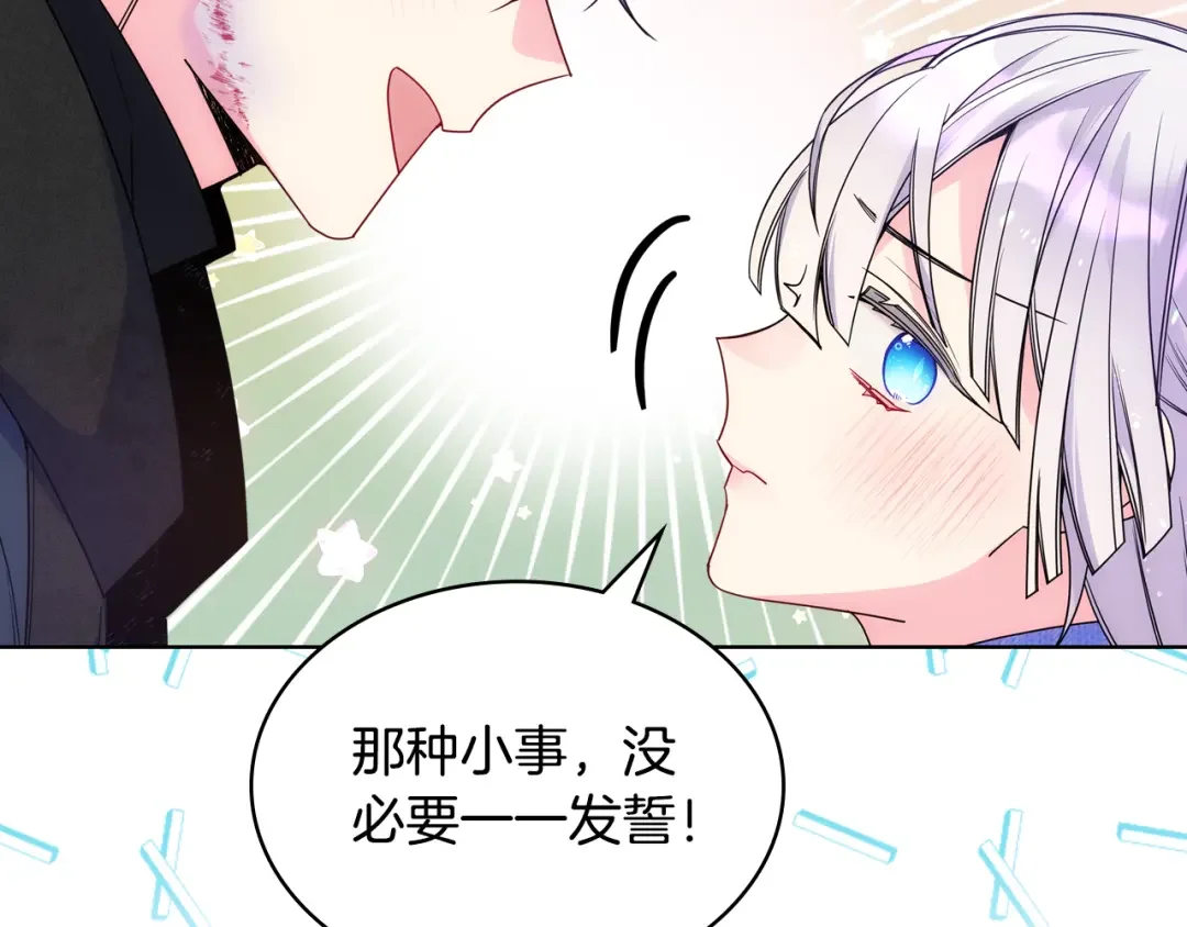 哥哥太单纯了怎么办？ 第70话 为小事发誓 第128页