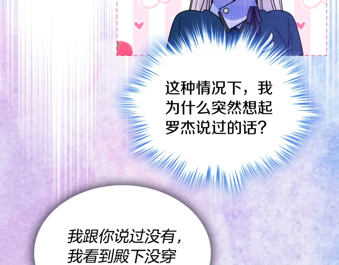 哥哥太单纯了怎么办？ 第70话 为小事发誓 第68页
