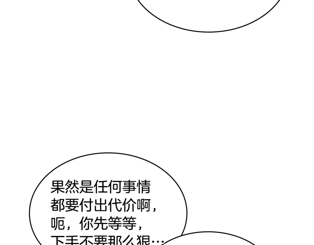哥哥太单纯了怎么办？ 第70话 为小事发誓 第10页