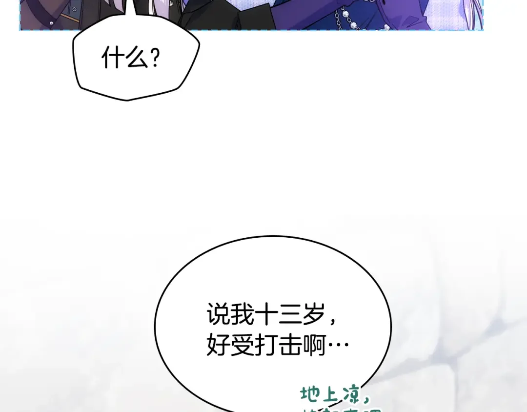 哥哥太单纯了怎么办？ 第70话 为小事发誓 第79页