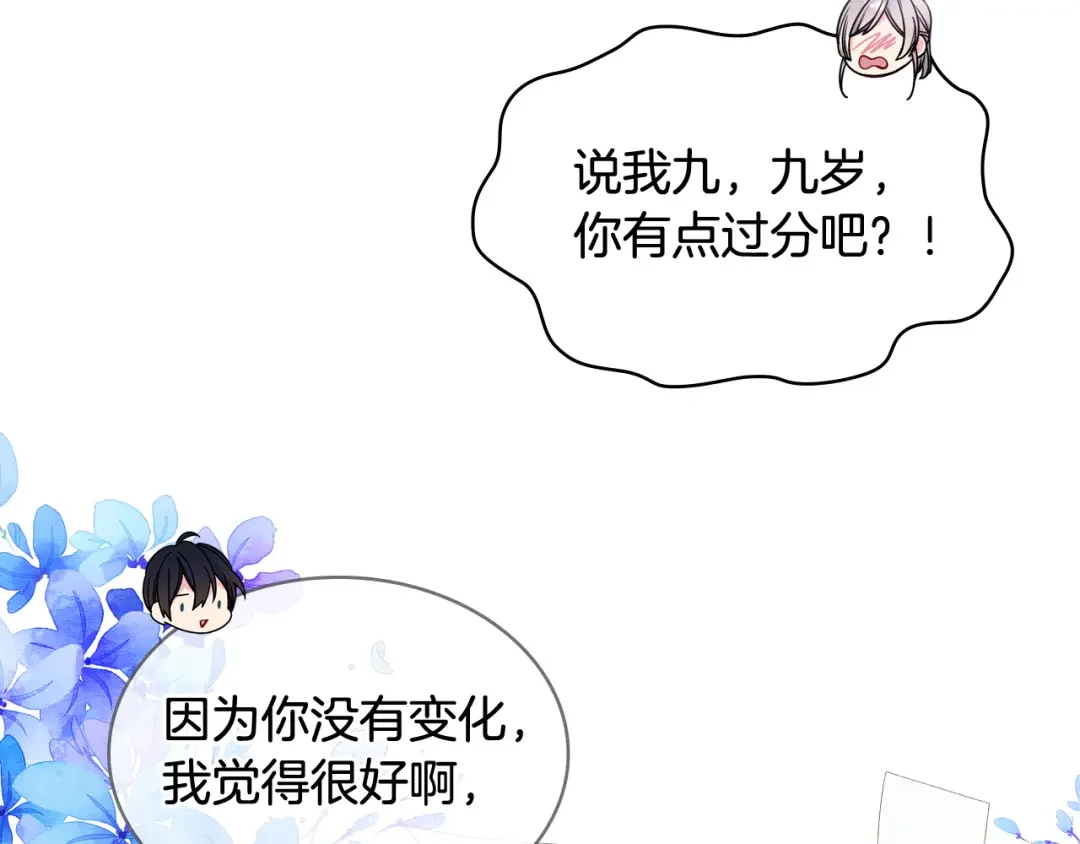 哥哥太单纯了怎么办？ 第70话 为小事发誓 第55页