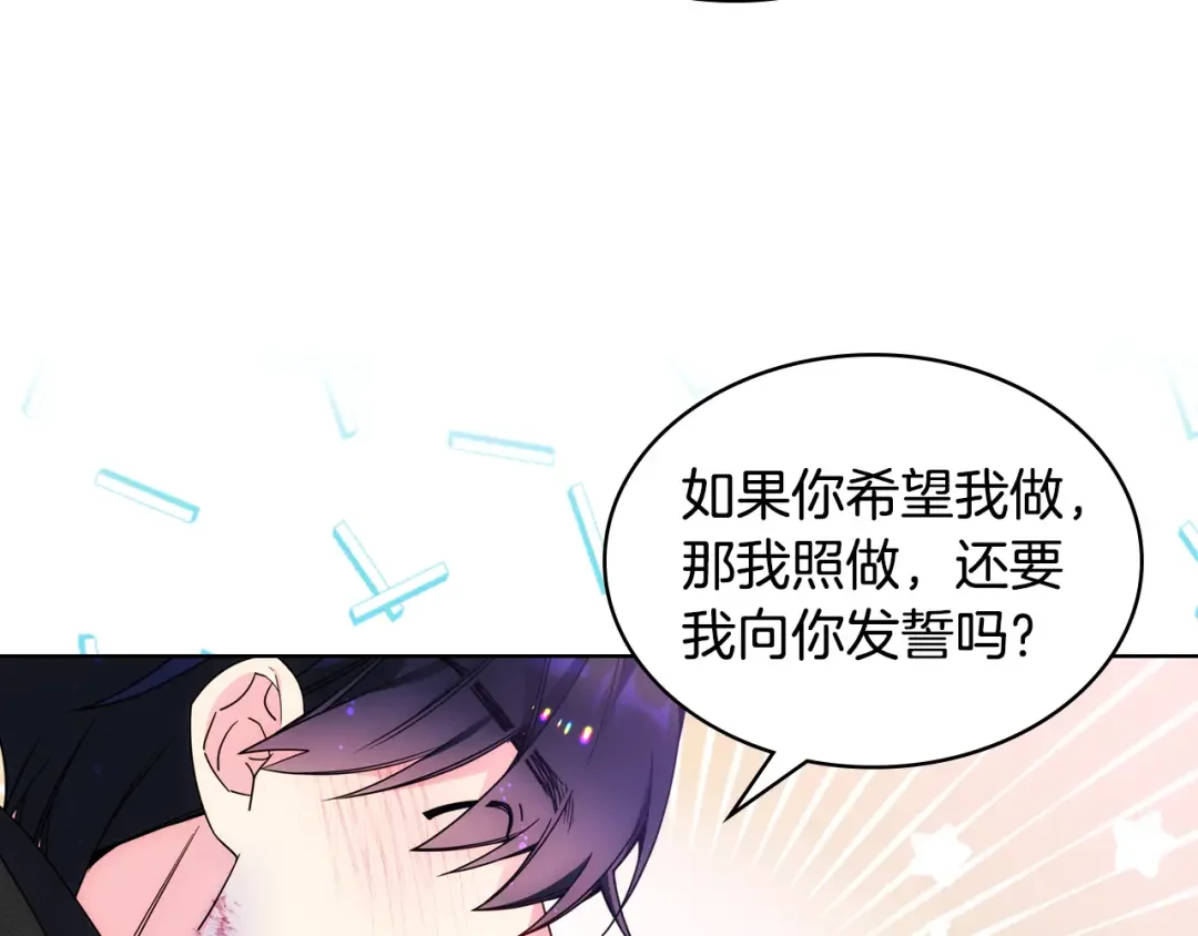 哥哥太单纯了怎么办？ 第70话 为小事发誓 第127页