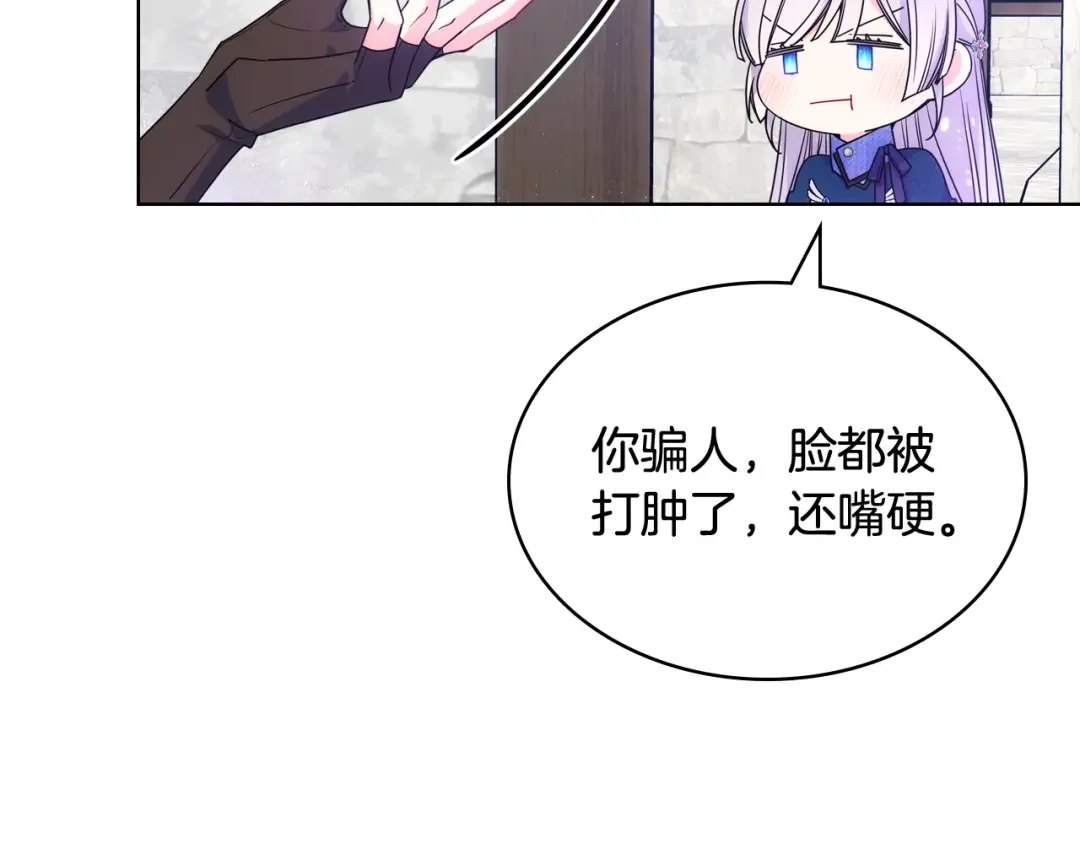 哥哥太单纯了怎么办？ 第70话 为小事发誓 第120页