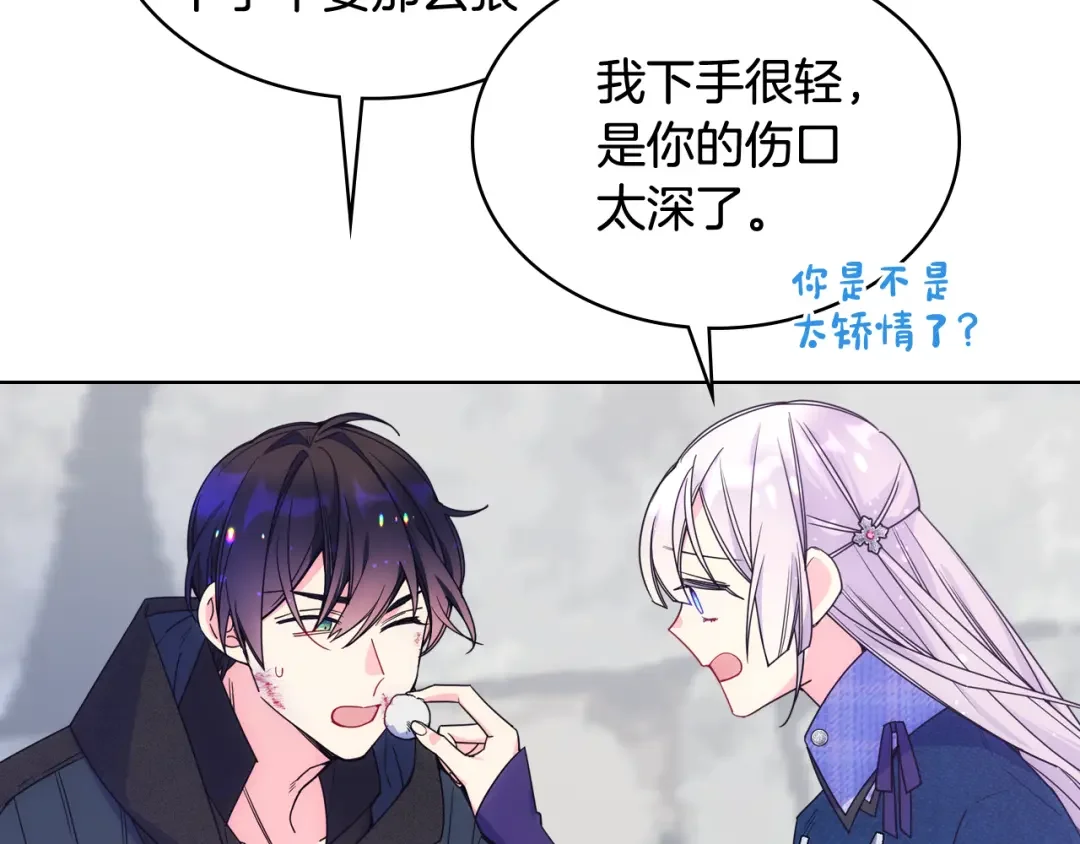 哥哥太单纯了怎么办？ 第70话 为小事发誓 第11页