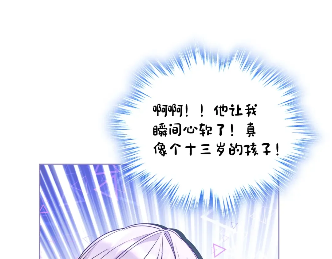 哥哥太单纯了怎么办？ 第70话 为小事发誓 第131页