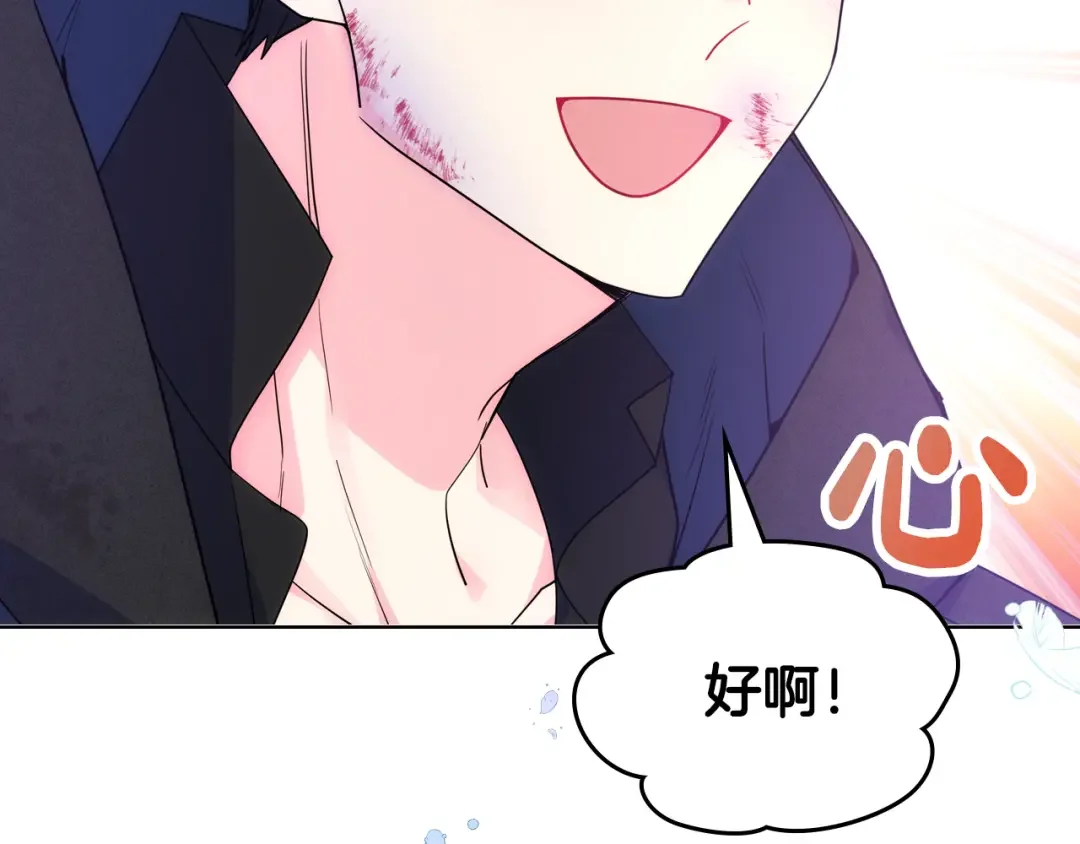 哥哥太单纯了怎么办？ 第70话 为小事发誓 第139页
