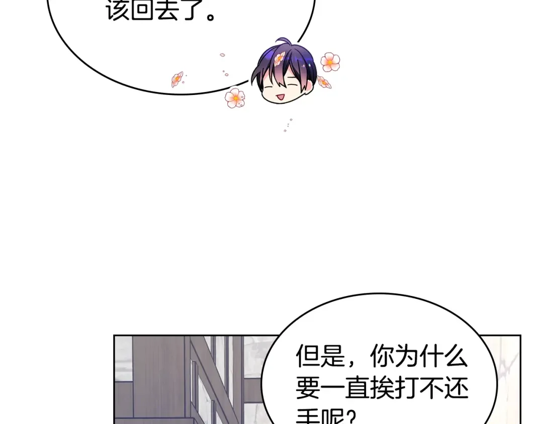 哥哥太单纯了怎么办？ 第70话 为小事发誓 第114页