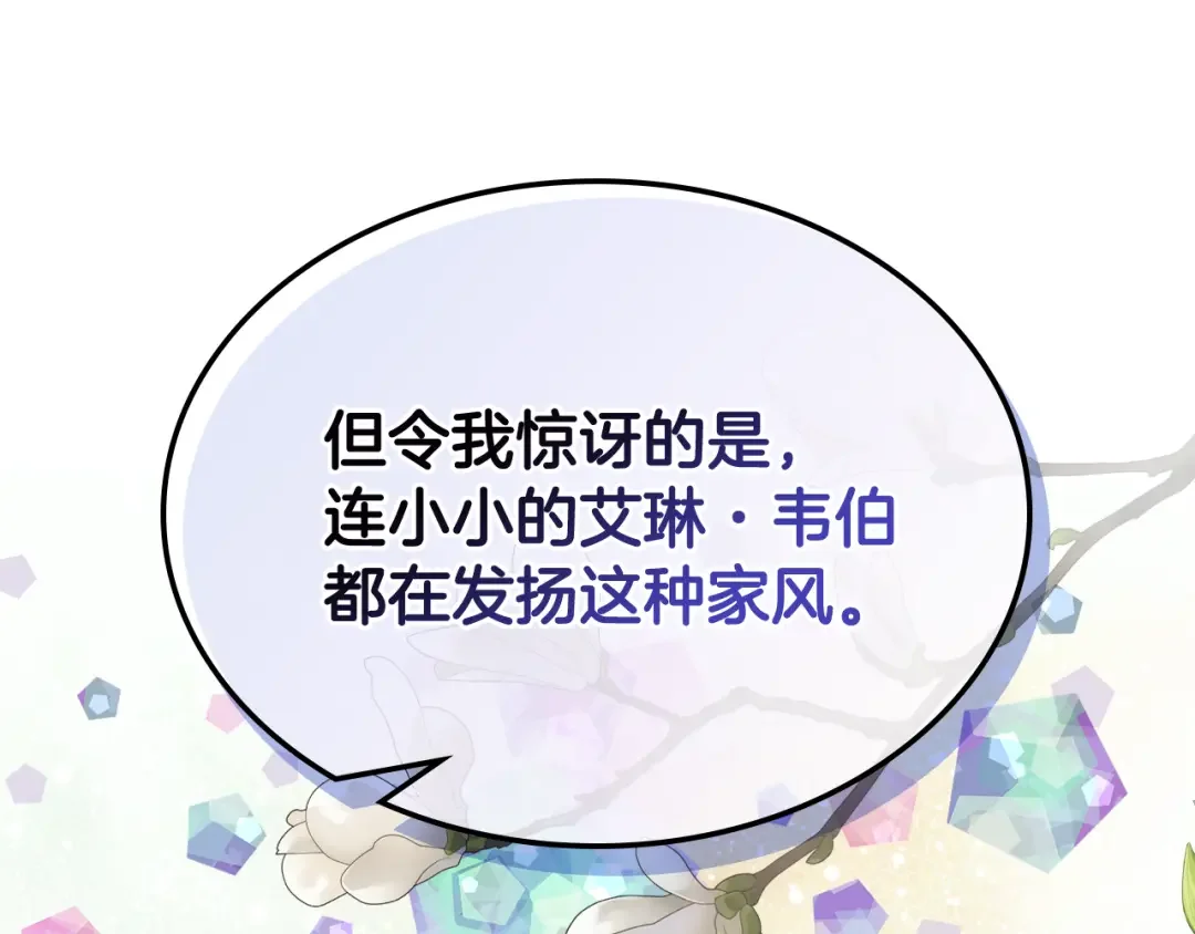 哥哥太单纯了怎么办？ 第70话 为小事发誓 第47页