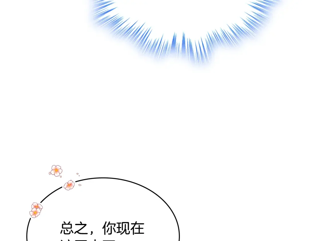 哥哥太单纯了怎么办？ 第70话 为小事发誓 第113页