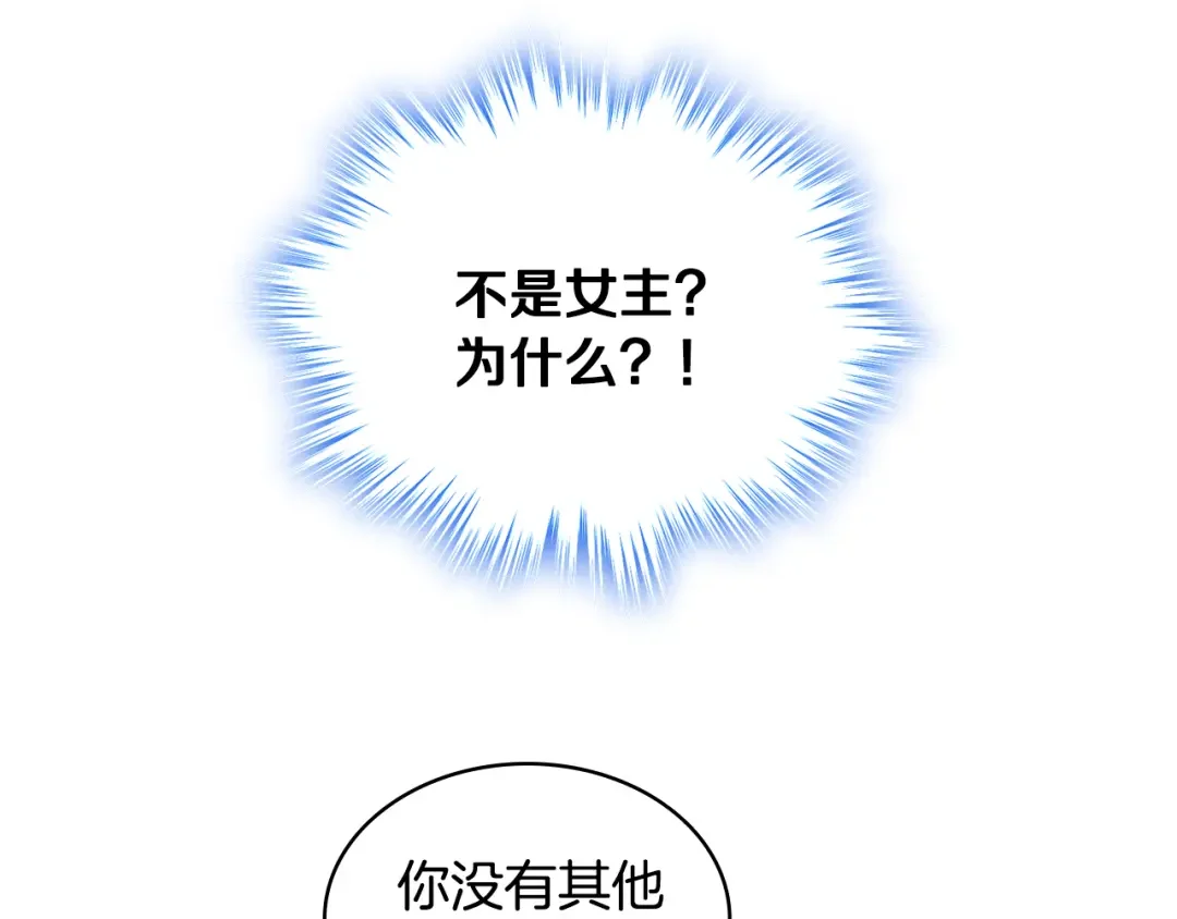 哥哥太单纯了怎么办？ 第70话 为小事发誓 第107页