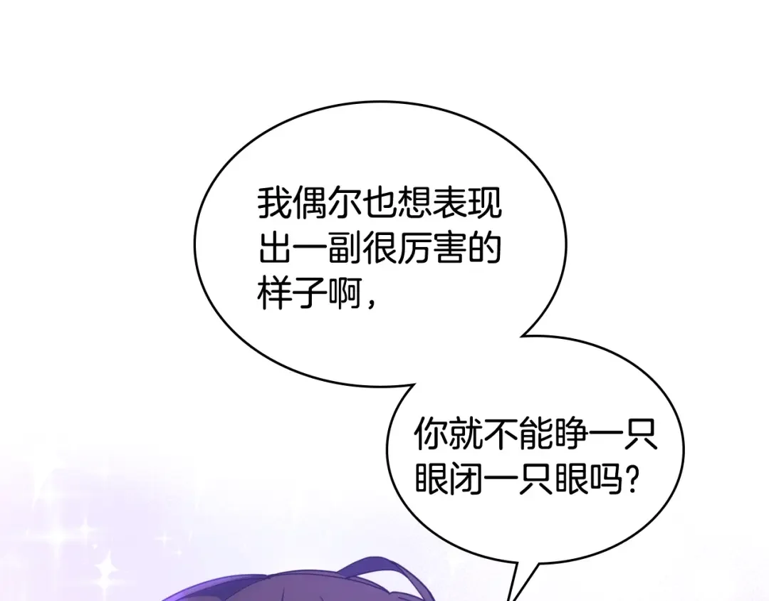 哥哥太单纯了怎么办？ 第70话 为小事发誓 第121页