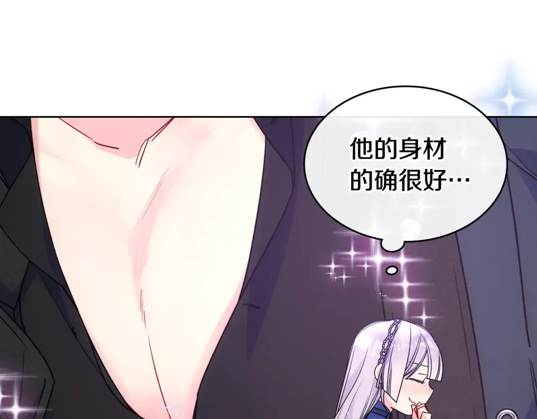 哥哥太单纯了怎么办？ 第71话 殿下隐瞒身份 第79页