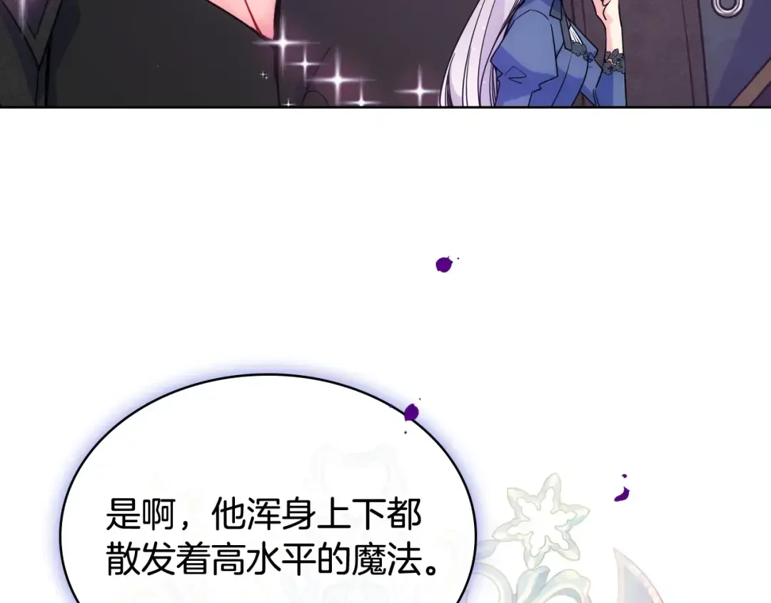 哥哥太单纯了怎么办？ 第71话 殿下隐瞒身份 第80页