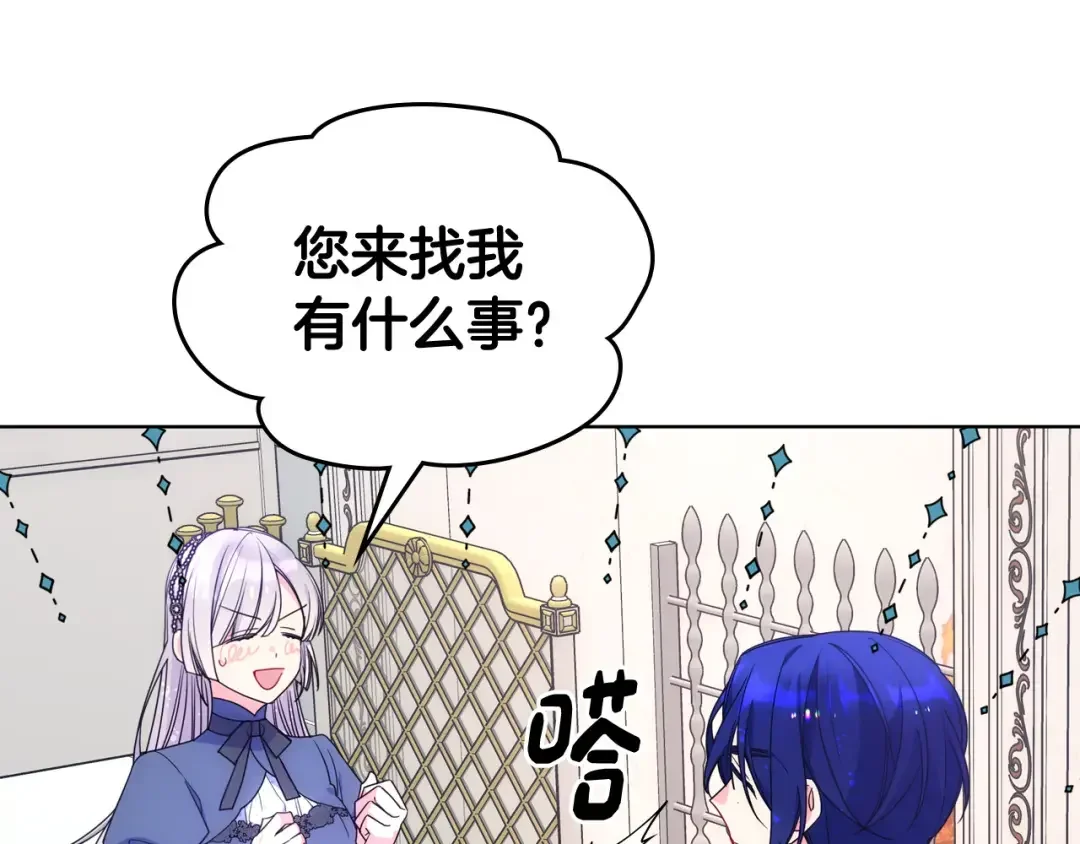 哥哥太单纯了怎么办？ 第71话 殿下隐瞒身份 第89页