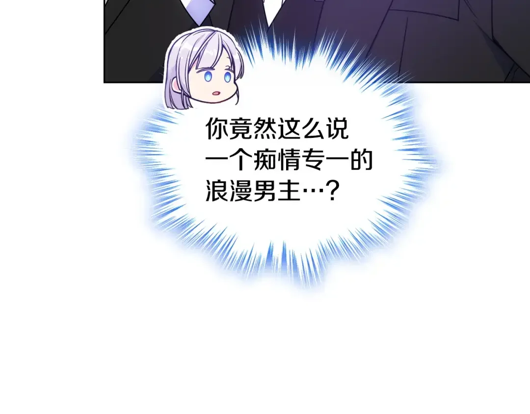 哥哥太单纯了怎么办？ 第71话 殿下隐瞒身份 第77页