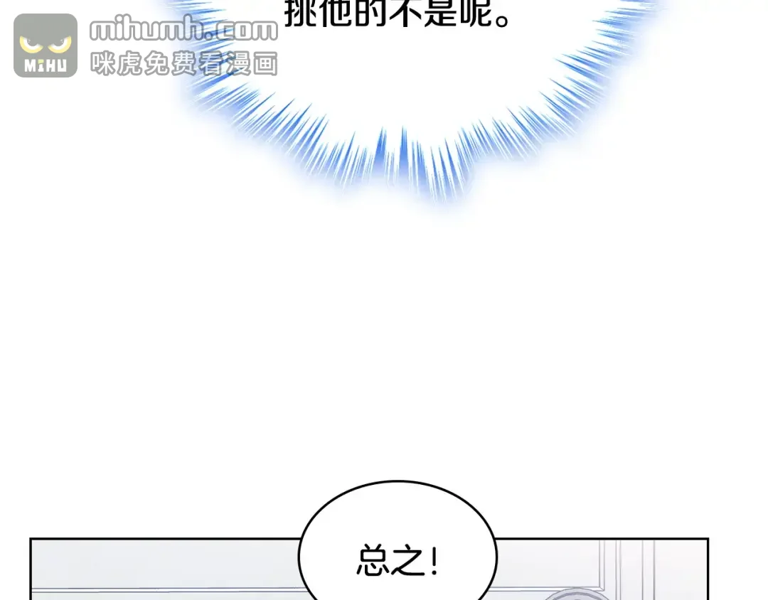 哥哥太单纯了怎么办？ 第71话 殿下隐瞒身份 第56页