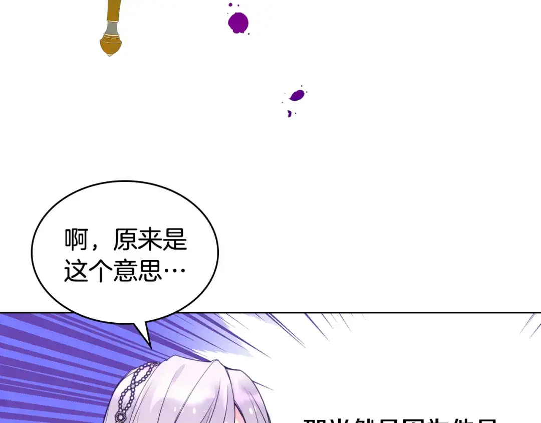 哥哥太单纯了怎么办？ 第71话 殿下隐瞒身份 第84页