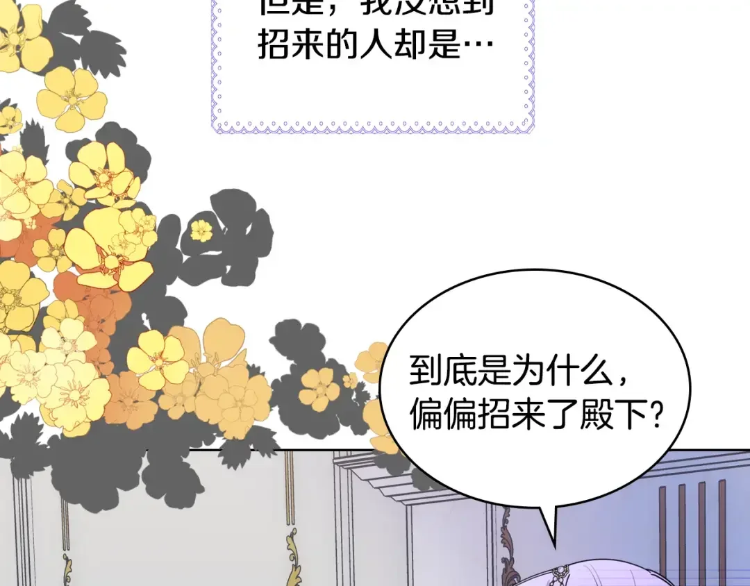 哥哥太单纯了怎么办？ 第71话 殿下隐瞒身份 第37页