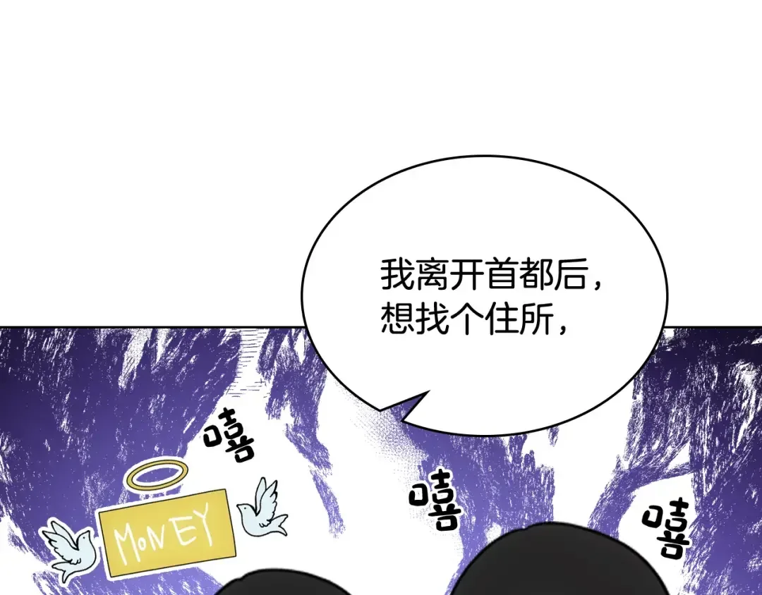 哥哥太单纯了怎么办？ 第71话 殿下隐瞒身份 第49页
