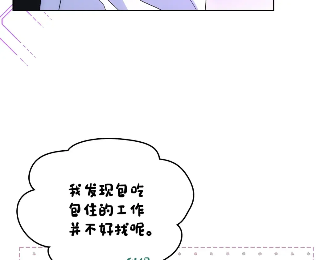 哥哥太单纯了怎么办？ 第71话 殿下隐瞒身份 第42页