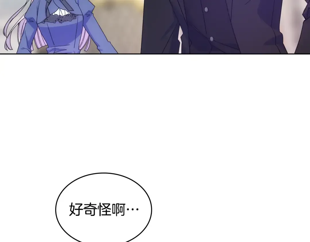 哥哥太单纯了怎么办？ 第71话 殿下隐瞒身份 第72页