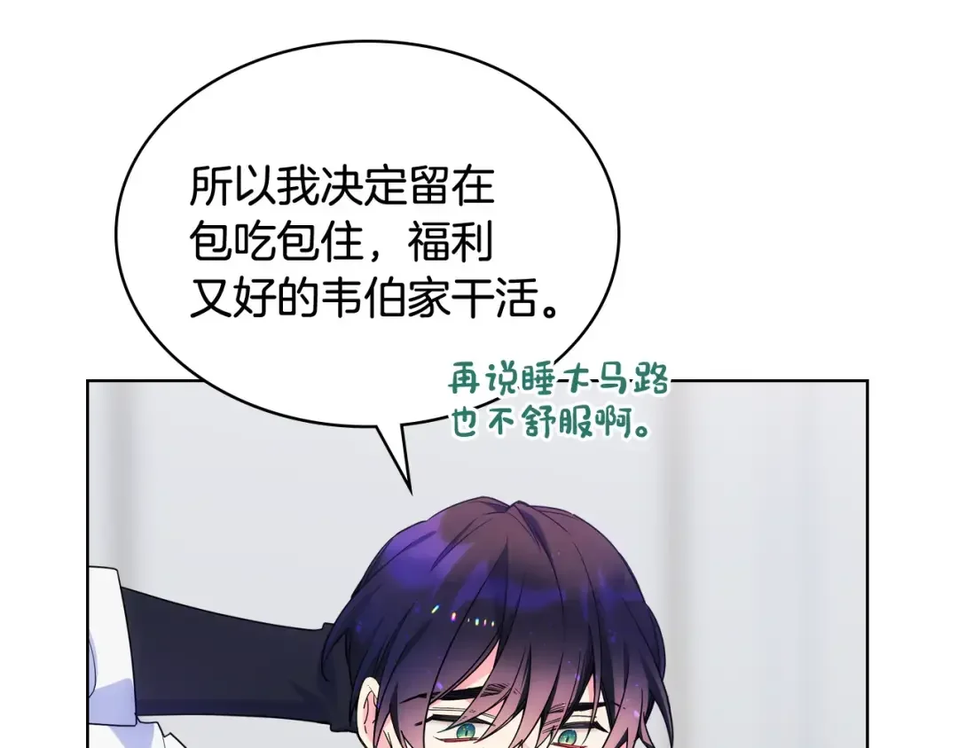 哥哥太单纯了怎么办？ 第71话 殿下隐瞒身份 第52页