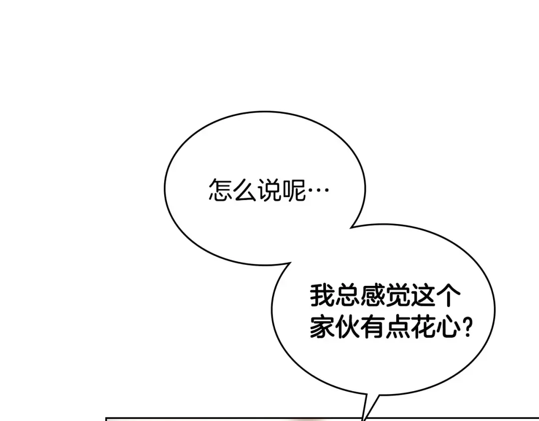 哥哥太单纯了怎么办？ 第71话 殿下隐瞒身份 第75页