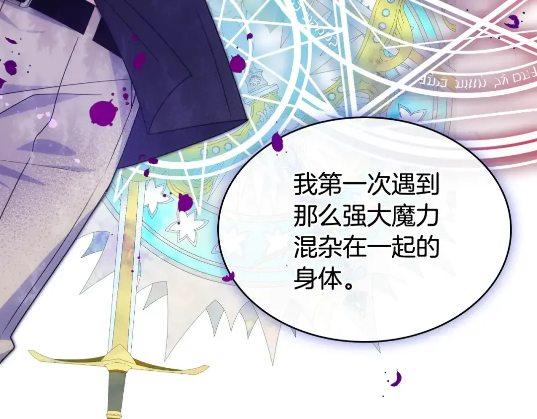 哥哥太单纯了怎么办？ 第71话 殿下隐瞒身份 第83页