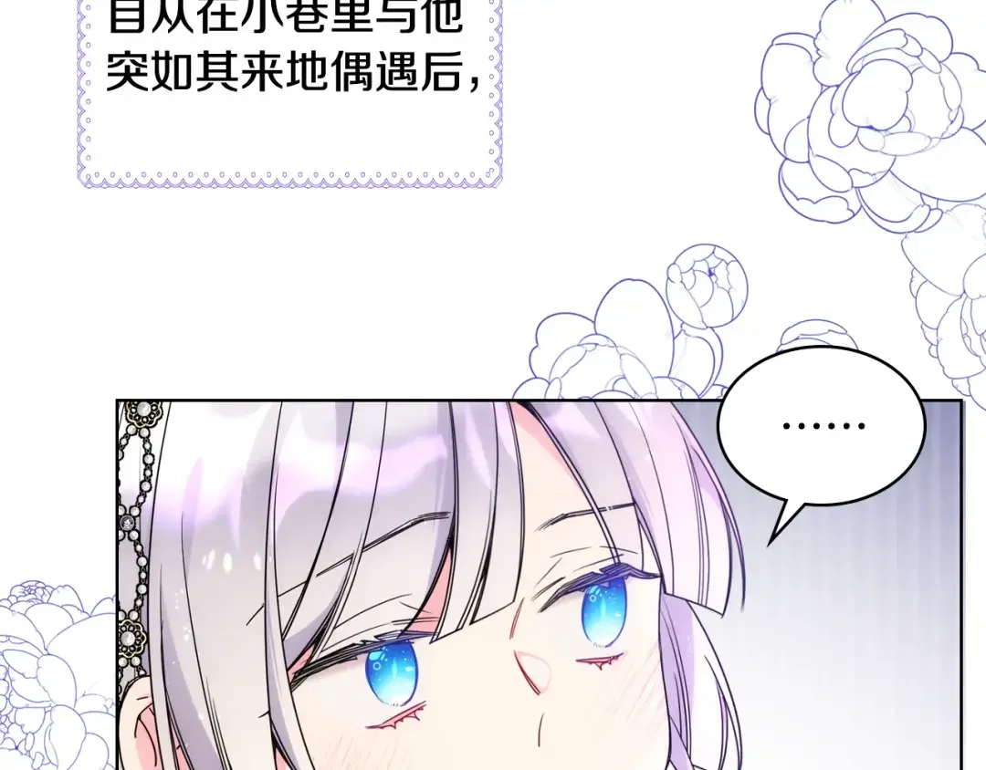 哥哥太单纯了怎么办？ 第71话 殿下隐瞒身份 第16页