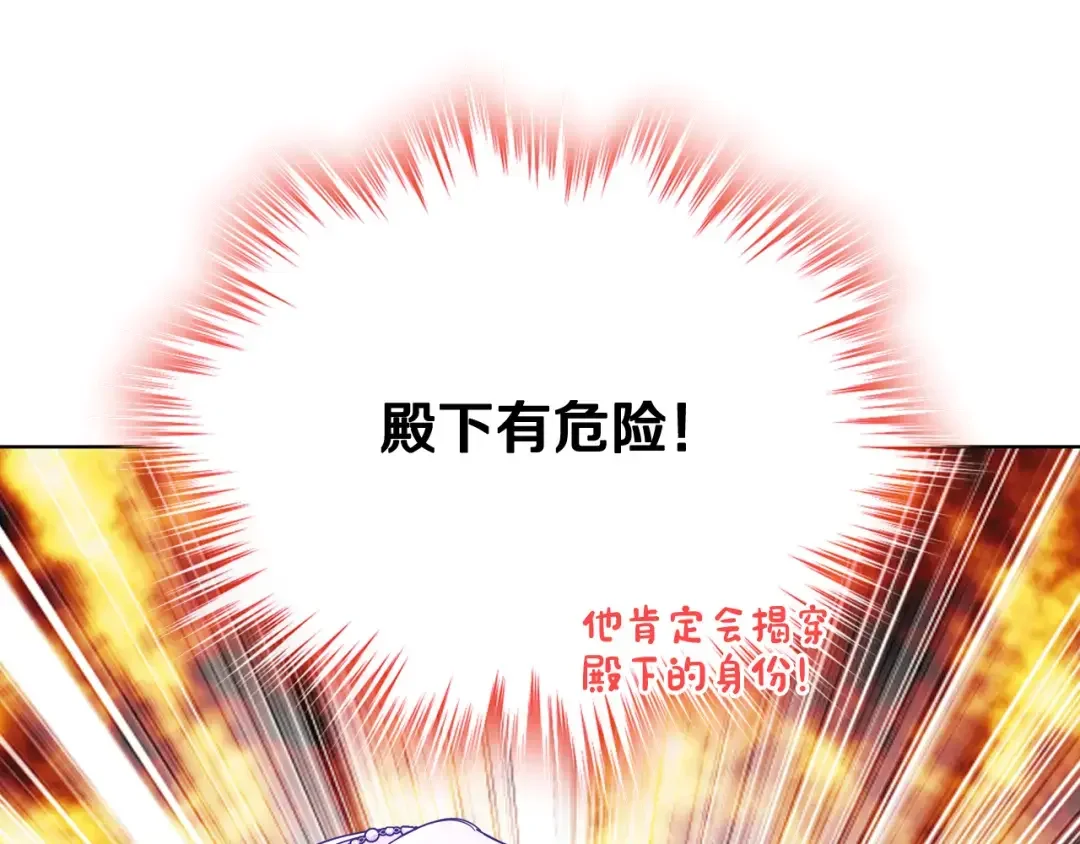 哥哥太单纯了怎么办？ 第71话 殿下隐瞒身份 第113页